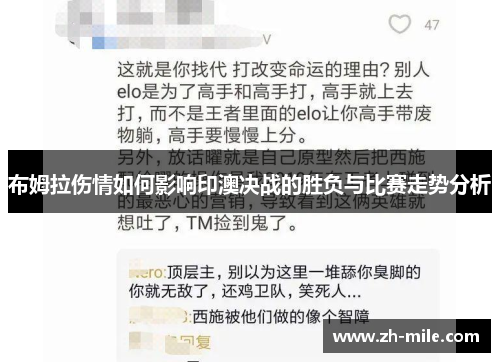 布姆拉伤情如何影响印澳决战的胜负与比赛走势分析 布姆拉伤情如何影响印澳决战的胜负与比赛走势分析