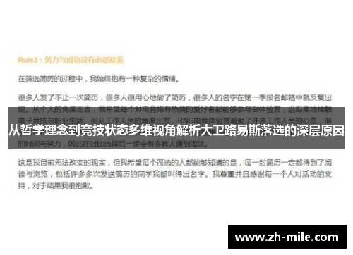 从哲学理念到竞技状态多维视角解析大卫路易斯落选的深层原因 从哲学理念到竞技状态多维视角解析大卫路易斯落选的深层原因