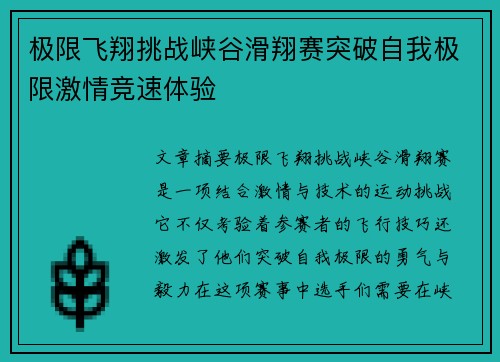 极限飞翔挑战峡谷滑翔赛突破自我极限激情竞速体验 极限飞翔挑战峡谷滑翔赛突破自我极限激情竞速体验