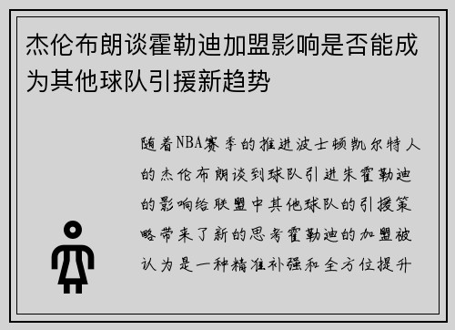 杰伦布朗谈霍勒迪加盟影响是否能成为其他球队引援新趋势